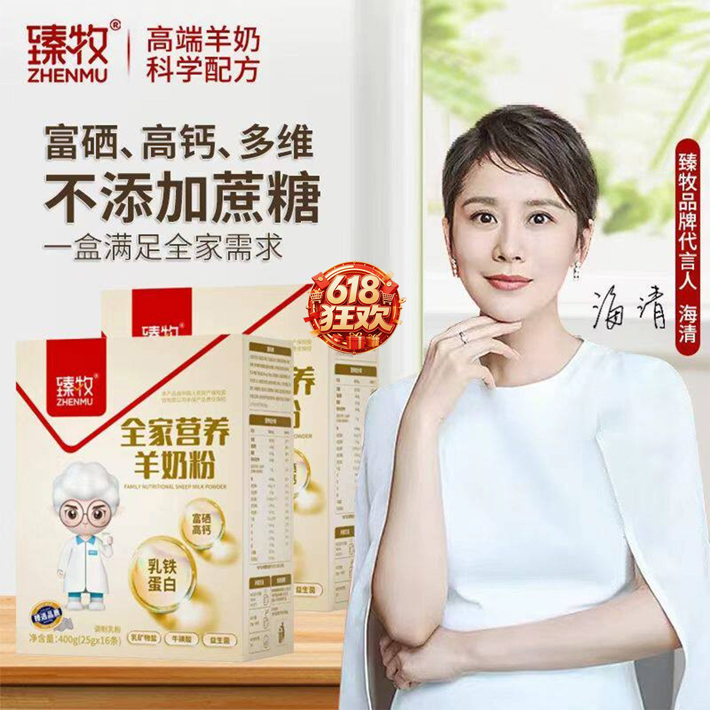臻牧全家营养羊奶粉无蔗糖高钙中小学生奶粉中老年奶粉400g/盒