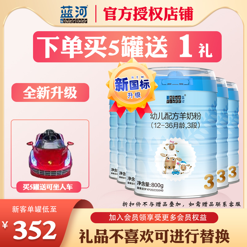 新国标买5送1礼】蓝河绵羊奶粉婴幼儿羊奶粉3段 800g新西兰进口