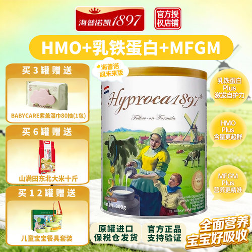 海普诺凯2段婴儿配方奶粉