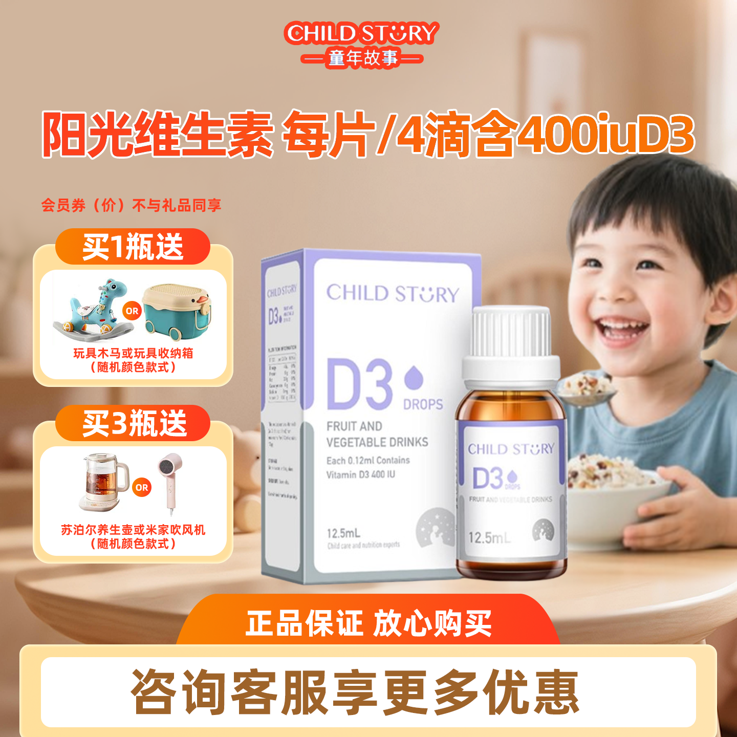 【官方旗舰】童年故事维生素d3滴剂液体/片剂 vd3口服液