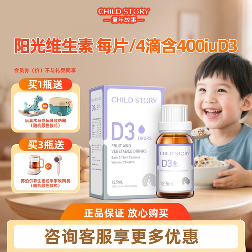 童年故事维生素d3加拿大进口