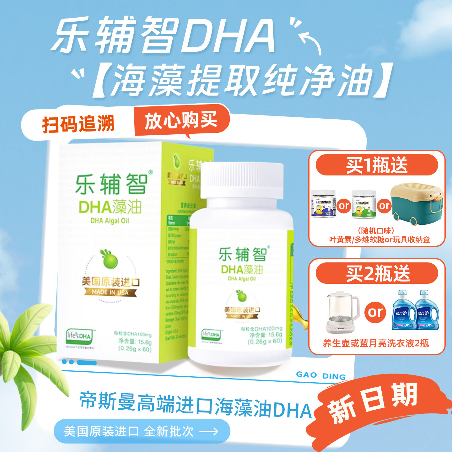 乐辅智宝宝儿童帝斯曼进口海藻油DHA60粒 新日期乐辅智dha,婴童食品,DHA/鱼油/藻油,淘宝优惠券,粉丝福利购,淘宝优惠卷