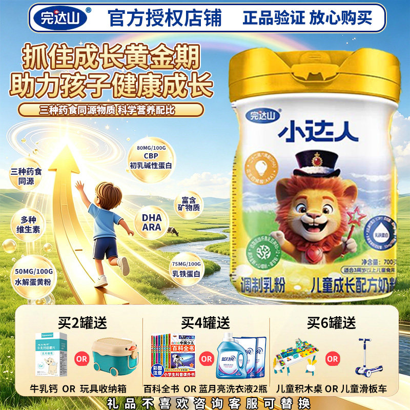 完达山小达人儿童成长配方奶粉700gDHA乳铁蛋白配方3周岁以上正品