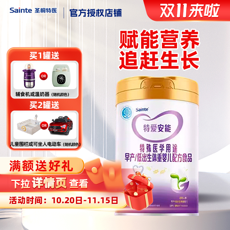 咨询优惠特爱优博安能早产婴儿低出生体重婴幼儿配方粉700g罐装