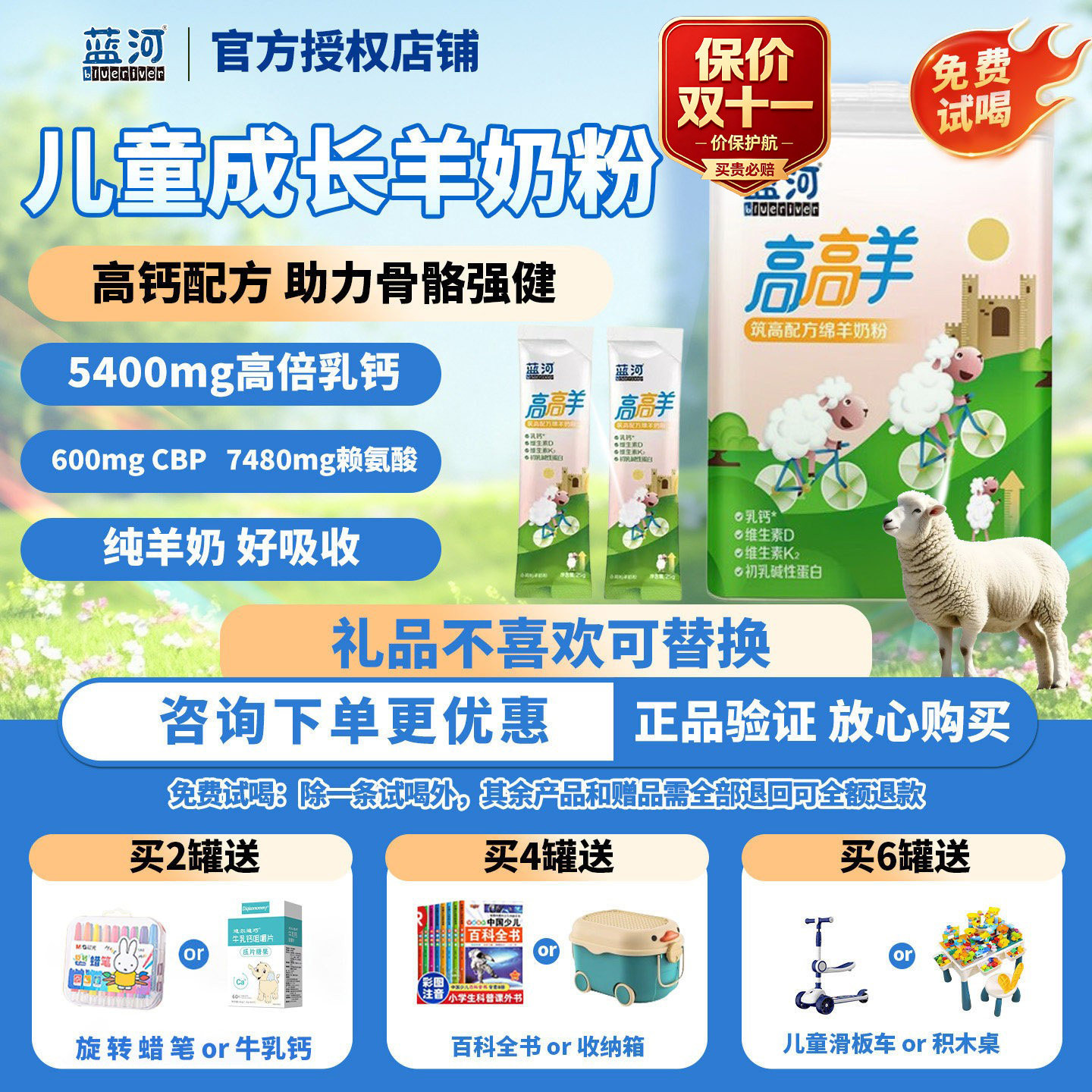 【官方正品】蓝河绵羊奶高高羊儿童成长配方奶粉400gCBP3-15岁
