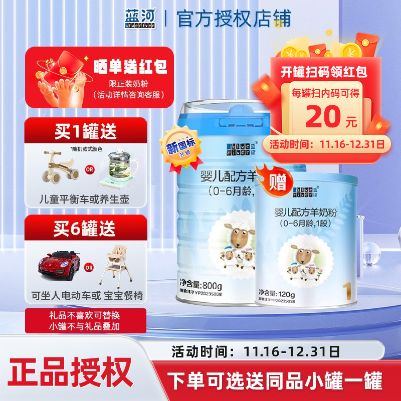 每罐扫码领20元 】蓝河绵羊奶粉婴幼儿羊奶粉1段800g新西兰0-6月