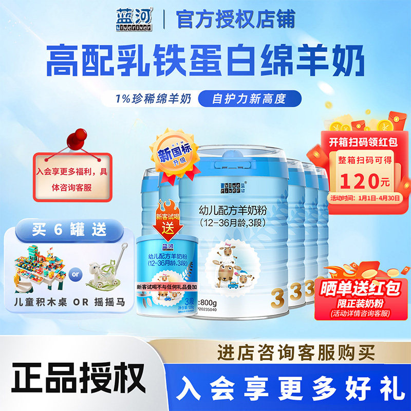 6罐扫码领120元 3段-6罐蓝河绵羊奶粉婴幼儿3段800g新西兰进口