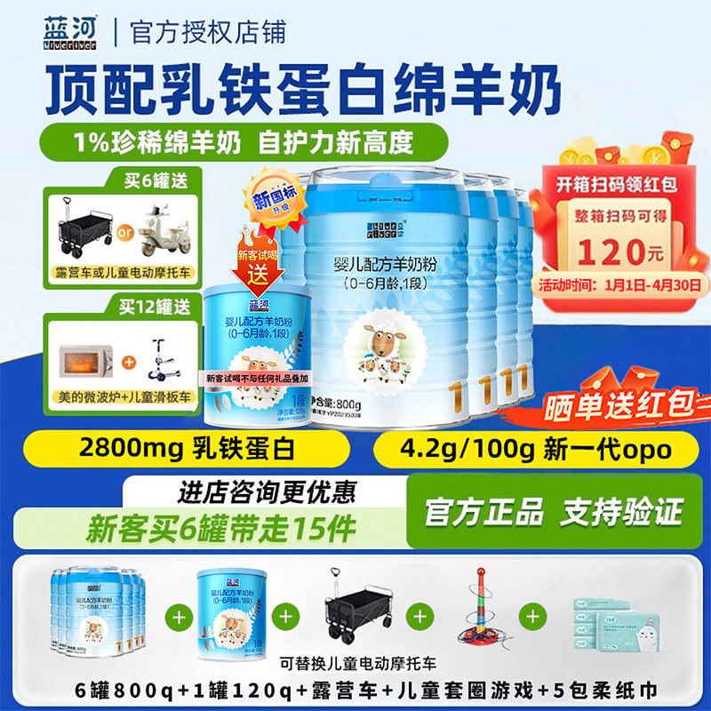 每罐扫码领20元】6罐蓝河绵羊奶婴幼儿羊奶粉1段 800g新西兰进口