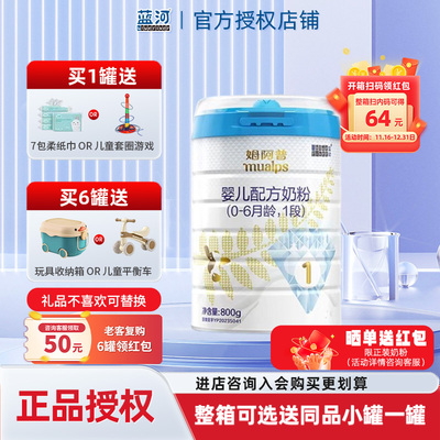 官方正品】1段蓝河姆阿普新西兰进口牛奶粉1段800g0-6月宝宝