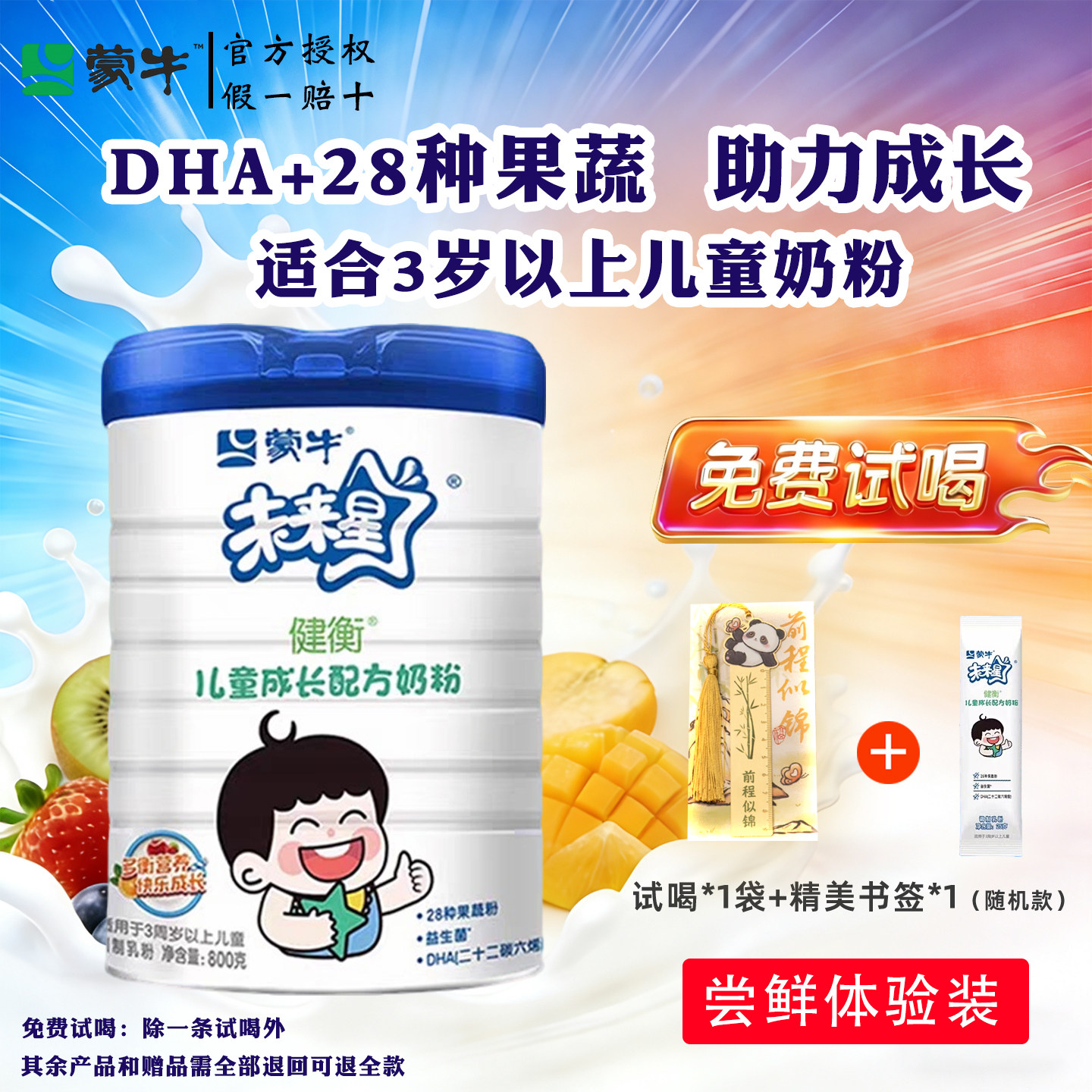 蒙牛未来星儿童成长助力高钙铁锌学生奶粉800g中小学3-15岁正品,咖啡/麦片/冲饮,学生奶粉,淘宝优惠券,粉丝福利购,淘宝优惠卷