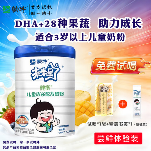 蒙牛未来星儿童成长奶粉800g