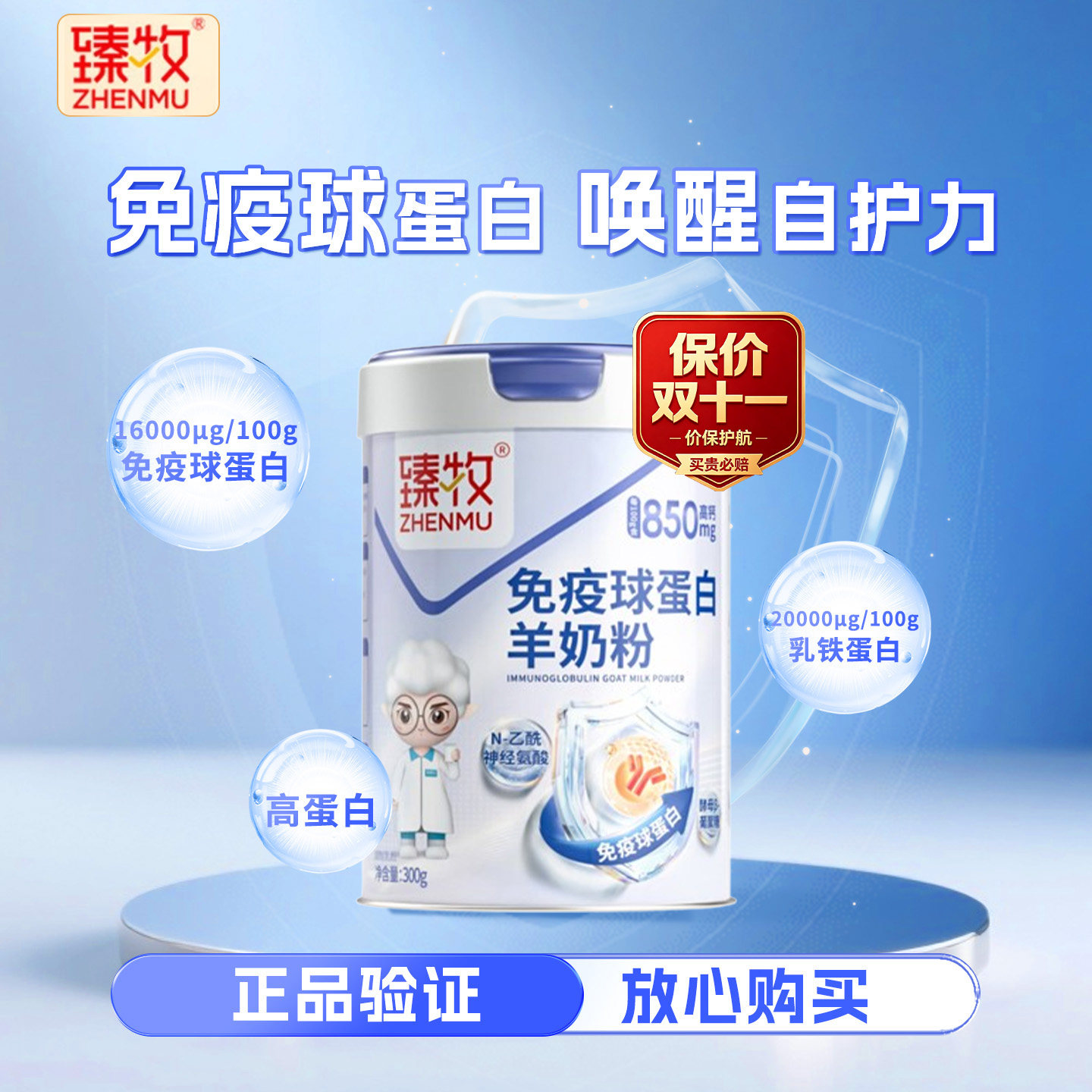 臻牧免疫球蛋白羊初乳羊奶粉臻牧儿童学生青少年中老年奶粉300g