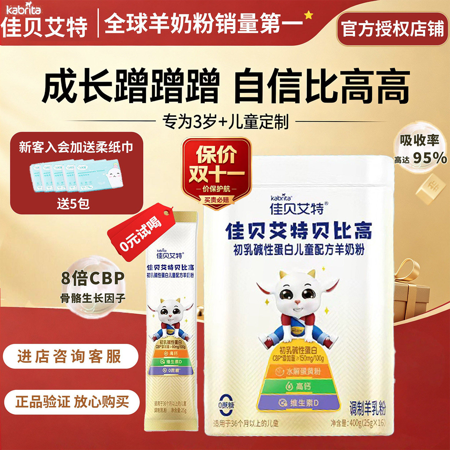 佳贝艾特贝比高儿童成长羊奶粉400g3岁以上初乳碱性蛋白4段儿正品