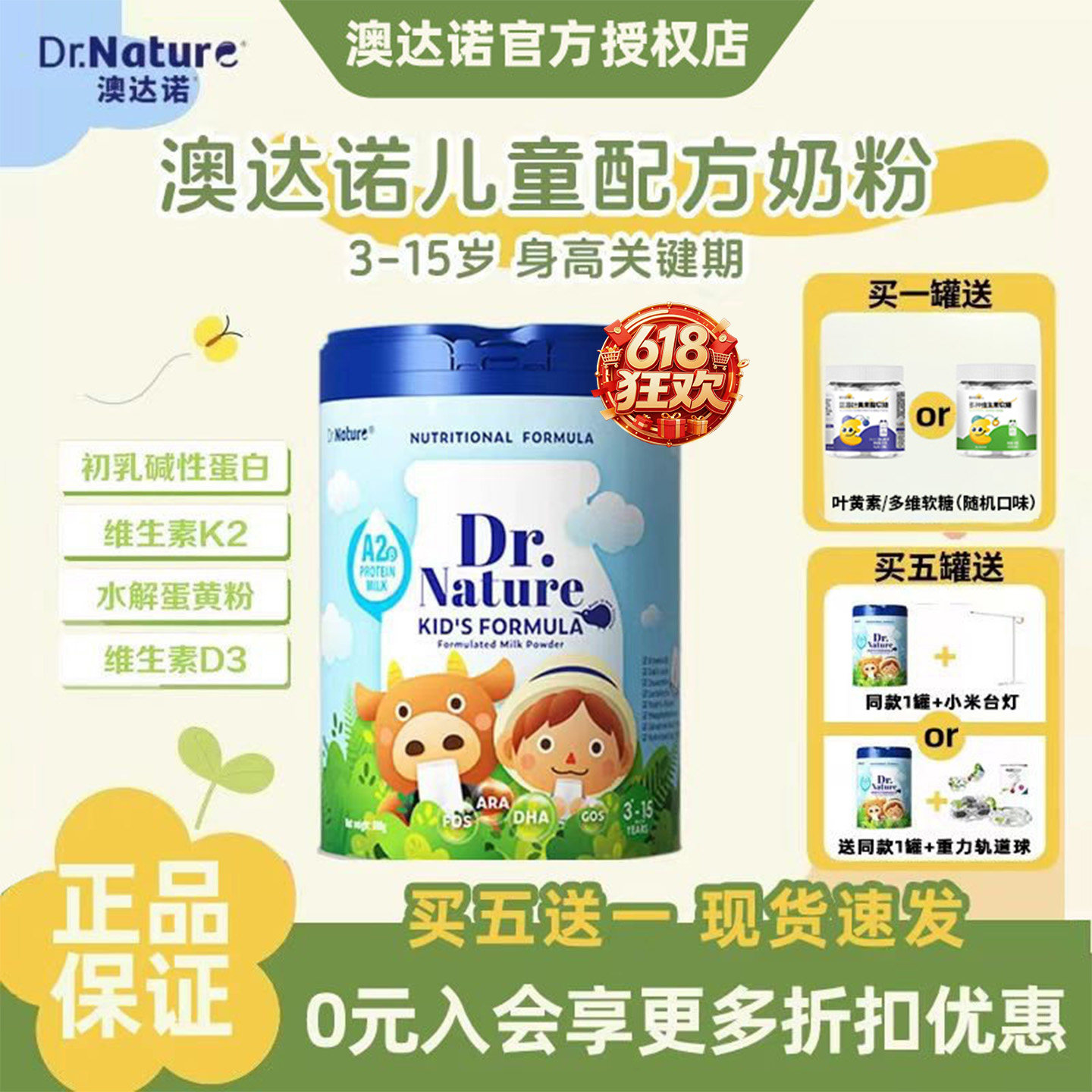 【买5送1】澳达诺新西兰进口儿童成长奶粉高钙A2奶源奶粉800g*罐