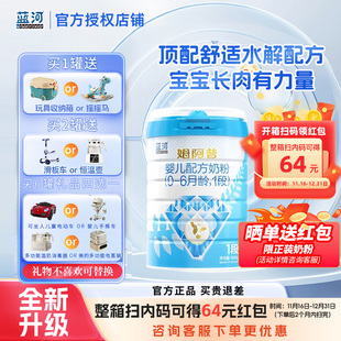 蓝河姆阿普牛奶粉婴幼儿奶粉3段800g 官方正品 6罐扫码 得64元