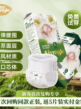 爱婴乐山茶花纸尿裤拉拉裤
