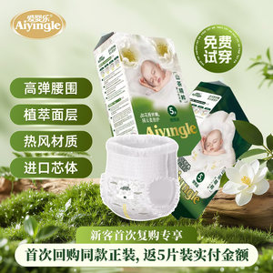 5片装爱婴乐山茶花苞裤轻柔纸尿裤拉拉裤男女宝宝尿不湿超薄透气