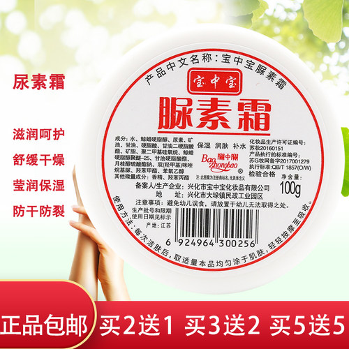 脲素霜护手霜干裂宝中宝尿素霜