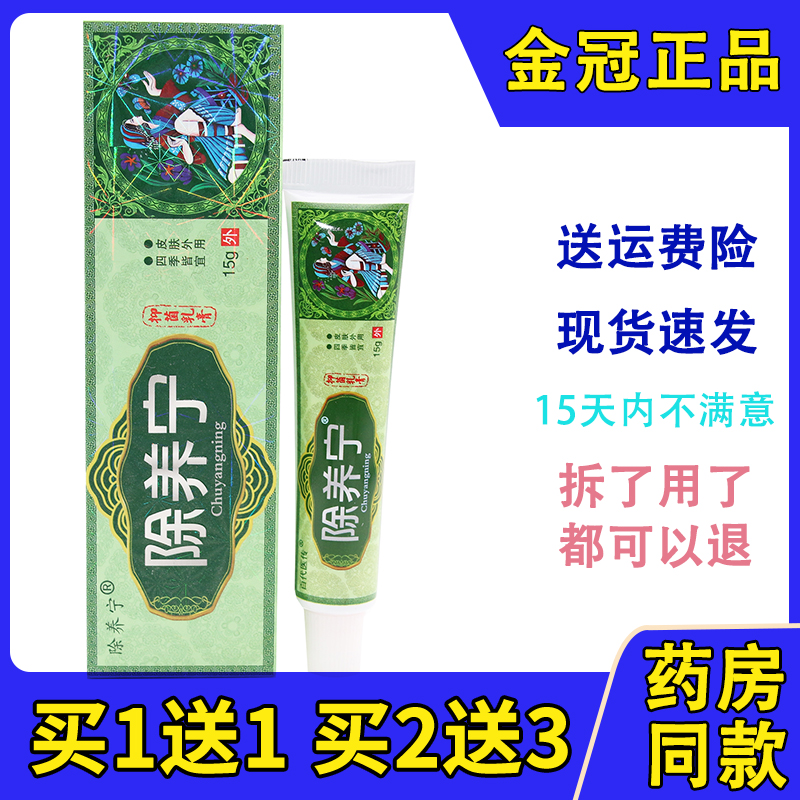 百代医传除养宁抑菌乳膏 皮肤外用除痒宁软膏