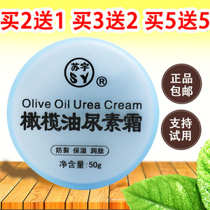 苏宇橄榄油尿素霜去鸡皮肤保湿滋润润肤护手霜手足开干裂嫩白男女