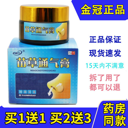 御夫王护必行B炎膏软膏苗草通气膏濞塞流濞涕膏 正品包邮