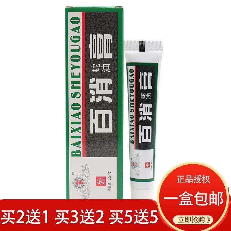 买5送5 健源堂百消蛇油膏包邮 买3送2/漳州健源堂百消膏乳膏软膏