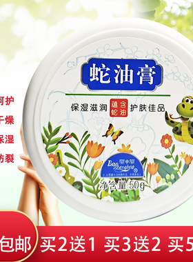 宝中宝蛇油膏保湿50g护手霜