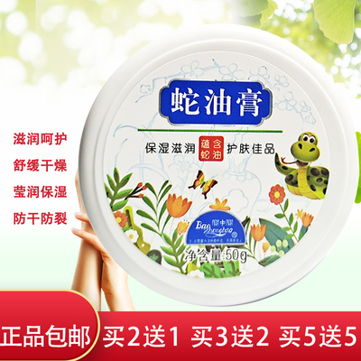 宝中宝蛇油膏保湿50g护手霜