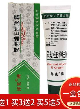 邦克牌尿素维E护肤霜高度保湿防干裂补水防皴裂防冻皮肤护理软膏