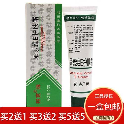 尿素维e保湿软膏皮肤护理