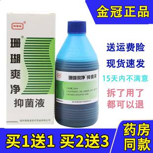 菊香堂珊瑚爽净抑菌制剂泡脚水洗脚液男士除味抗菌液