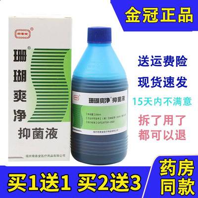 菊香堂珊瑚爽净抑菌制剂男士泡脚