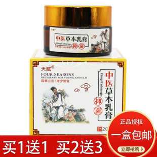 中医草本乳膏天赋手脚起脱皮身上痒皮肤外用神农百草软膏