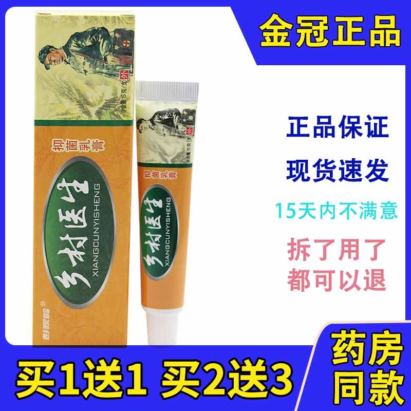 彭家岭外用草本抑菌软膏买1送1