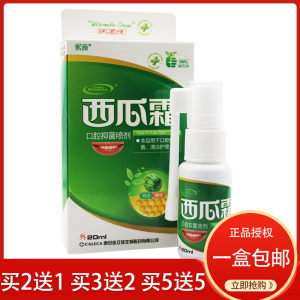 紫薇西瓜霜喷剂紫微口腔清新喷雾剂男女士水果味口腔清洁青果喷剂