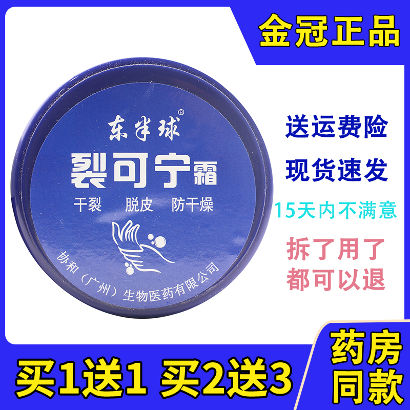 东半球裂可宁裂王修复霜防裂膏脚后跟开裂手足裂口干裂护手霜保湿
