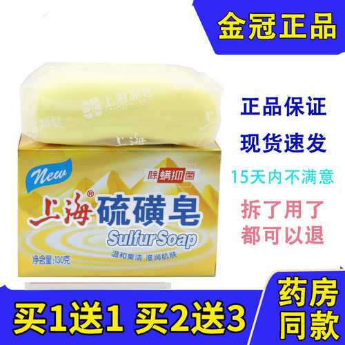 上海高级硫磺皂硫磺除螨皂控油洁面洗脸香皂洗澡沐浴皂130g