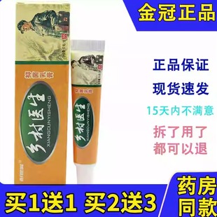乡村医生草本抑菌软膏正品 乡村医生乳膏外用 彭家岭 买1送1