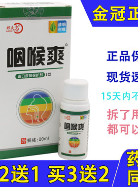 邦夫克咽喉喷雾剂肿痛干痒异物感