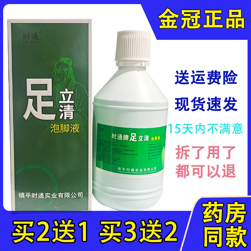 九福堂足立清泡脚液一次性脚鲜珊瑚爽净脚汗脚臭脚痒香港250ml