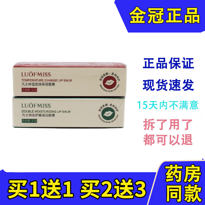 洛凡美皙凡士林润唇膏保湿滋润补水唇部防干裂去死皮男女学生管状