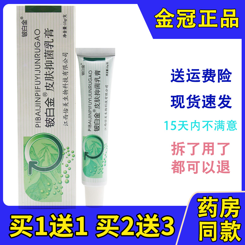 皮白金草本乳膏软膏铍白金