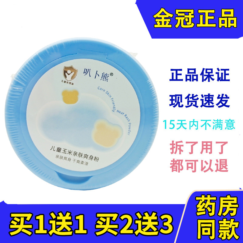 正品叭卜熊儿童玉米亲肤清凉爽身粉痱子粉爽肤140g吸汗干爽夏季