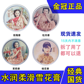 益草堂女人雪花膏补水保湿 面霜老上海滋润锁水护肤护手霜