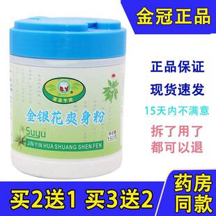 苏宇金银花爽身粉清凉婴儿童夏季痱子粉成人儿童痱子粉女男干爽粉