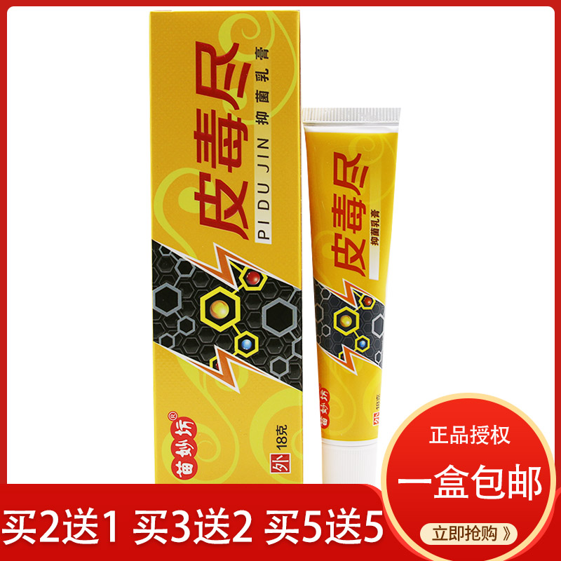皮毒尽抑菌乳膏外用软膏苗妙坊