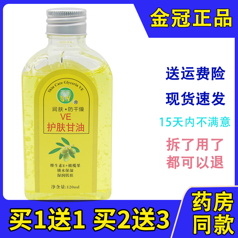 护肤甘油正品苏宇天然ve橄榄纯