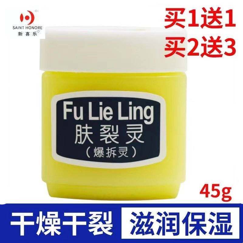 新喜乐肤裂灵护手霜爆拆灵男女干裂润肤滋润护肤防冻裂手足霜45g