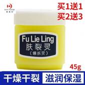 新喜乐肤裂灵护手霜爆拆灵男女干裂润肤滋润护肤防冻裂手足霜45g