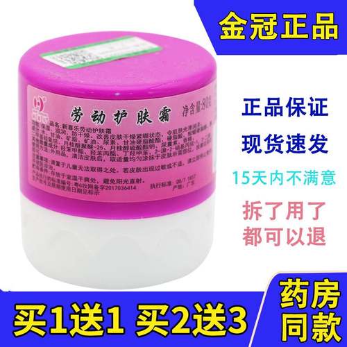 防干裂裂可宁霜劳动护肤霜新喜乐